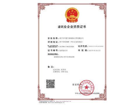 點擊查看詳細信息<br>標題：建筑業(yè)企業(yè)資質(zhì)證書 閱讀次數(shù)：967