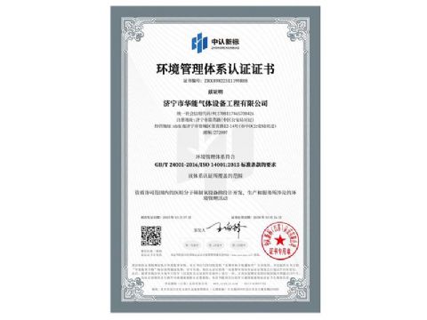 點擊查看詳細信息<br>標題：環(huán)境管理體系認證證書 閱讀次數(shù)：105