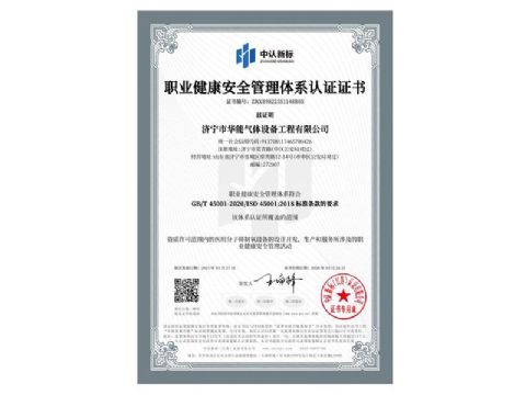 點擊查看詳細信息<br>標題：職業(yè)健康安全管理體系認證證書 閱讀次數(shù)：95