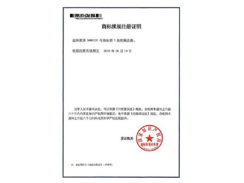 點擊查看詳細信息<br>標題：商標注冊證 閱讀次數(shù)：102